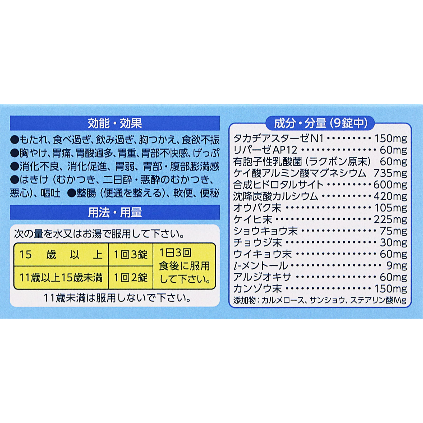 第一三共胃腸薬プラス　錠剤　１８０錠